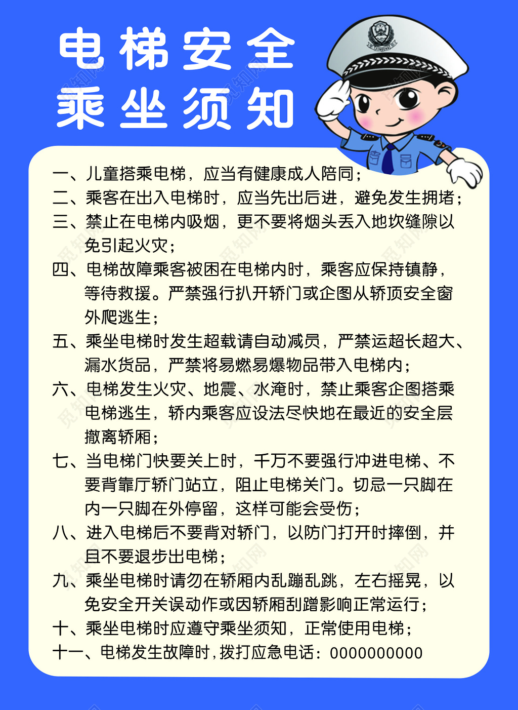 电梯安全乘坐须知宣传海报