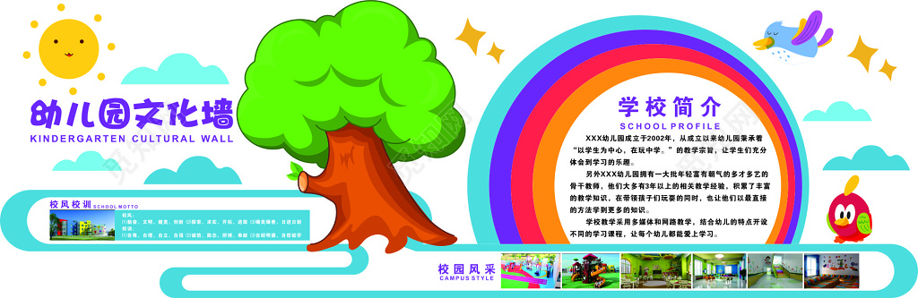 幼儿园校园风采文化墙海报