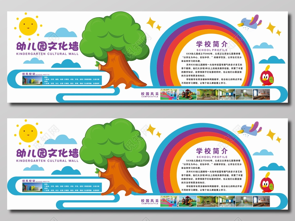 幼儿园校园风采文化墙海报