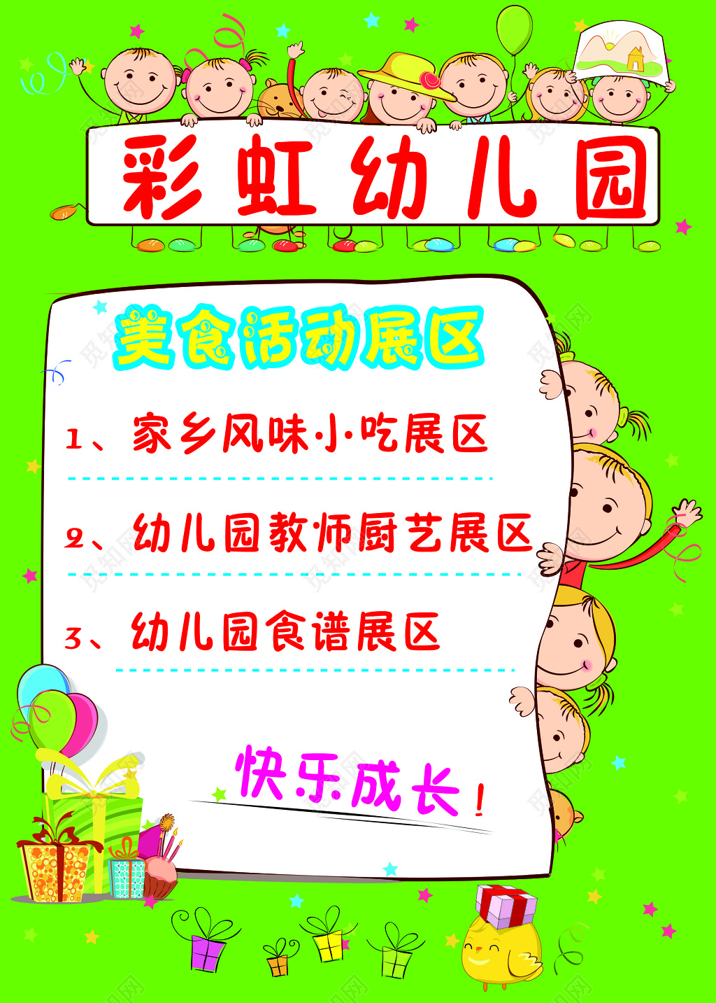 幼儿园美食活动宣传海报