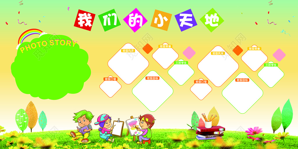 幼儿园照片墙卡通海报
