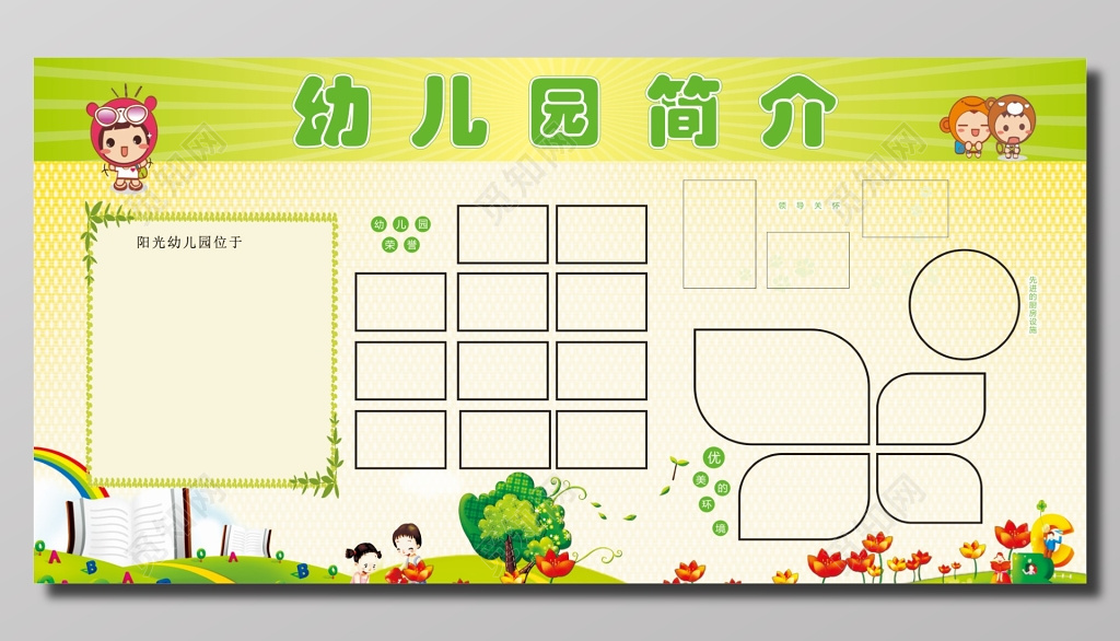 幼儿园简介宣传海报