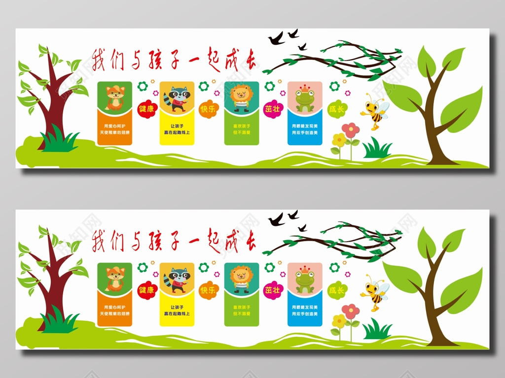 幼儿园文化墙宣传栏设计