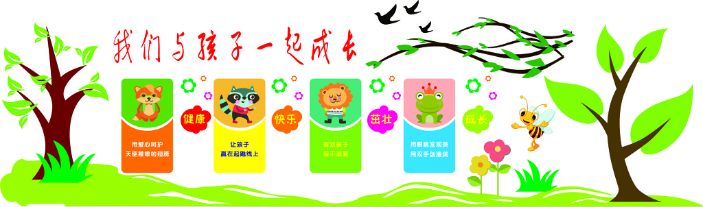幼儿园文化墙宣传栏设计