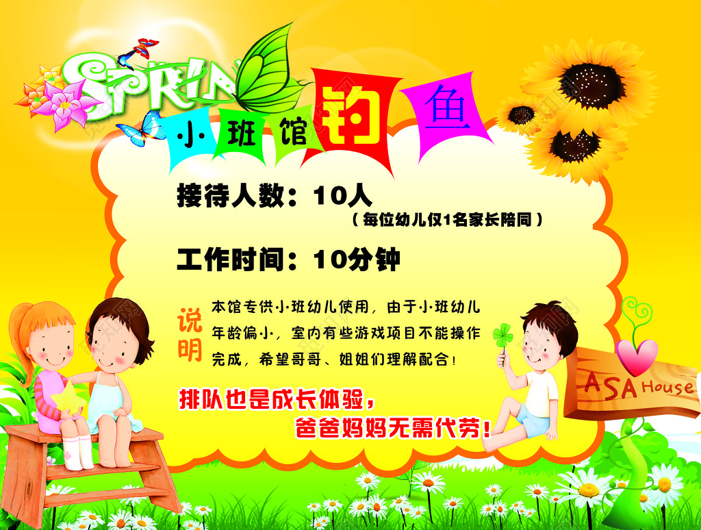 幼儿园钓鱼活动宣传海报