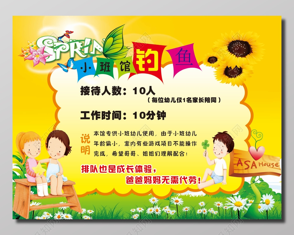 幼儿园钓鱼活动宣传海报