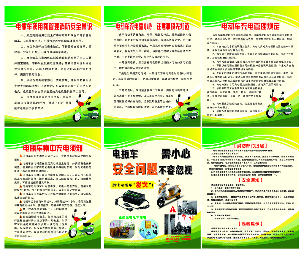 电动车电瓶车安全制度牌