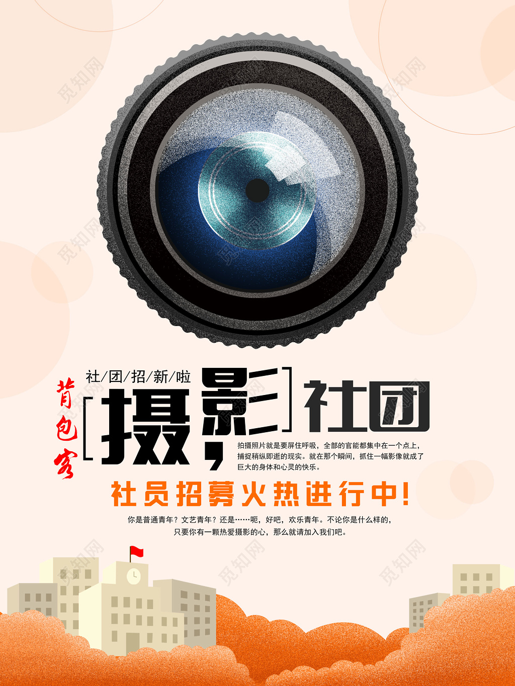 摄影社团社员招募背包客橙色亮眼背景海报宣传单设计模板