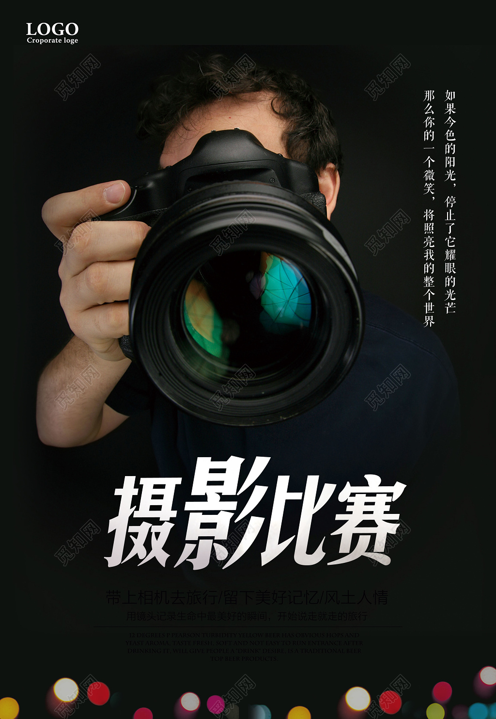 摄影大赛黑色光点摄影主题摄影比赛海报宣传单