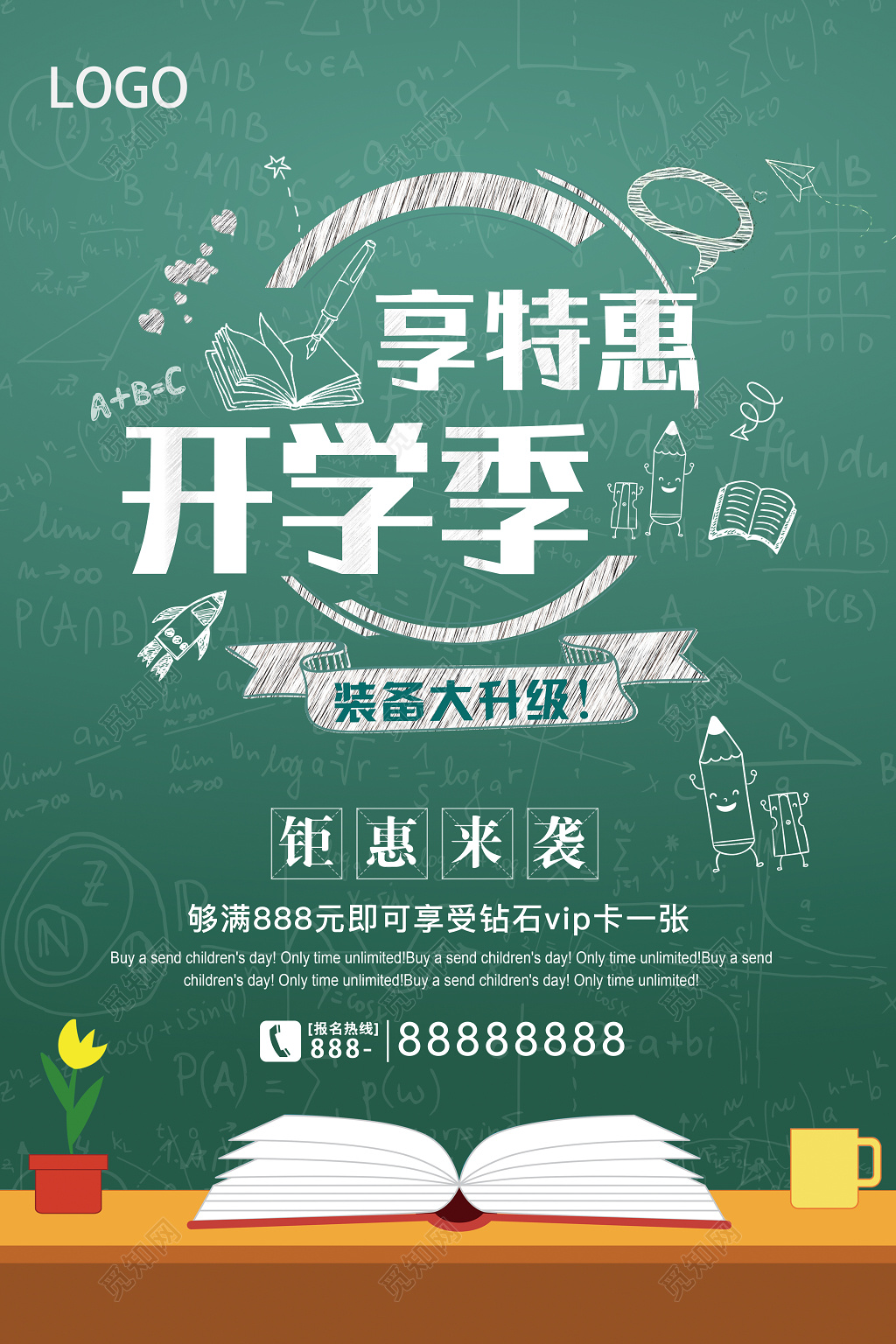 开学促销享特惠开学季钜惠来袭开学促销海报