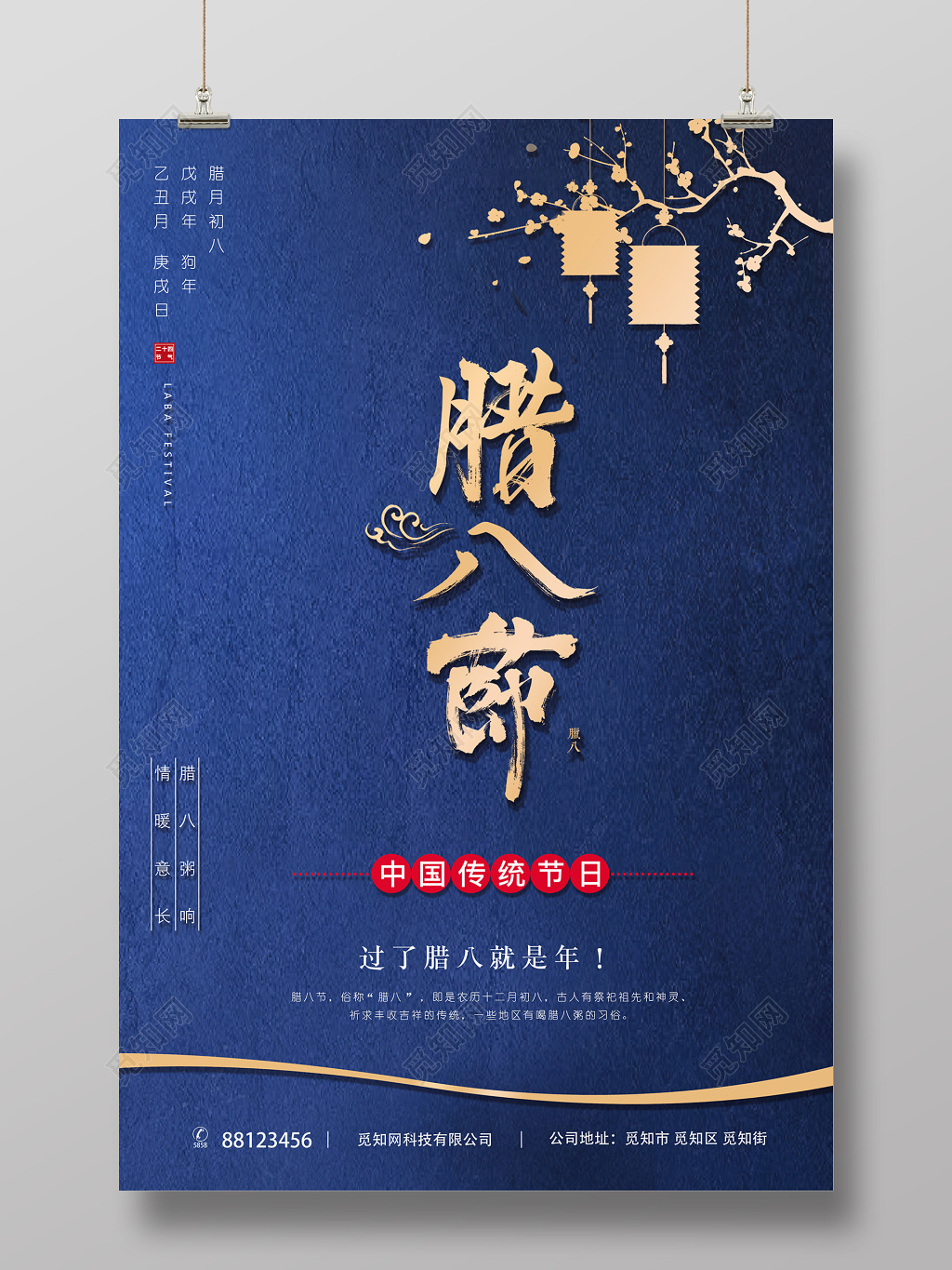 中国传统节日腊八节过年海报