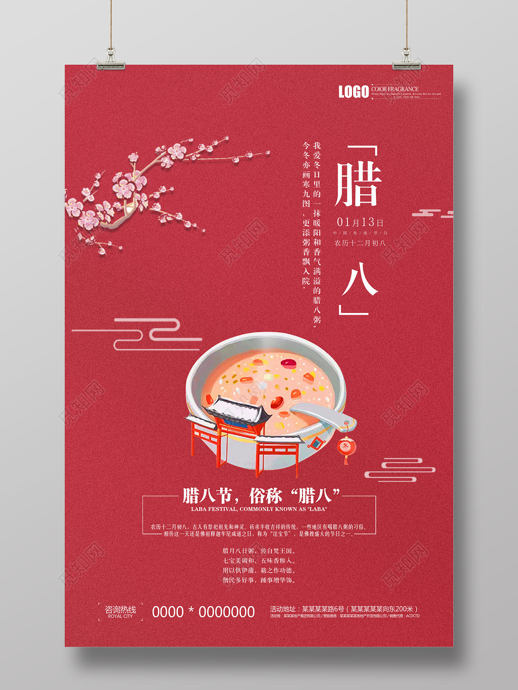 中国传统节日腊八节腊八粥海报 