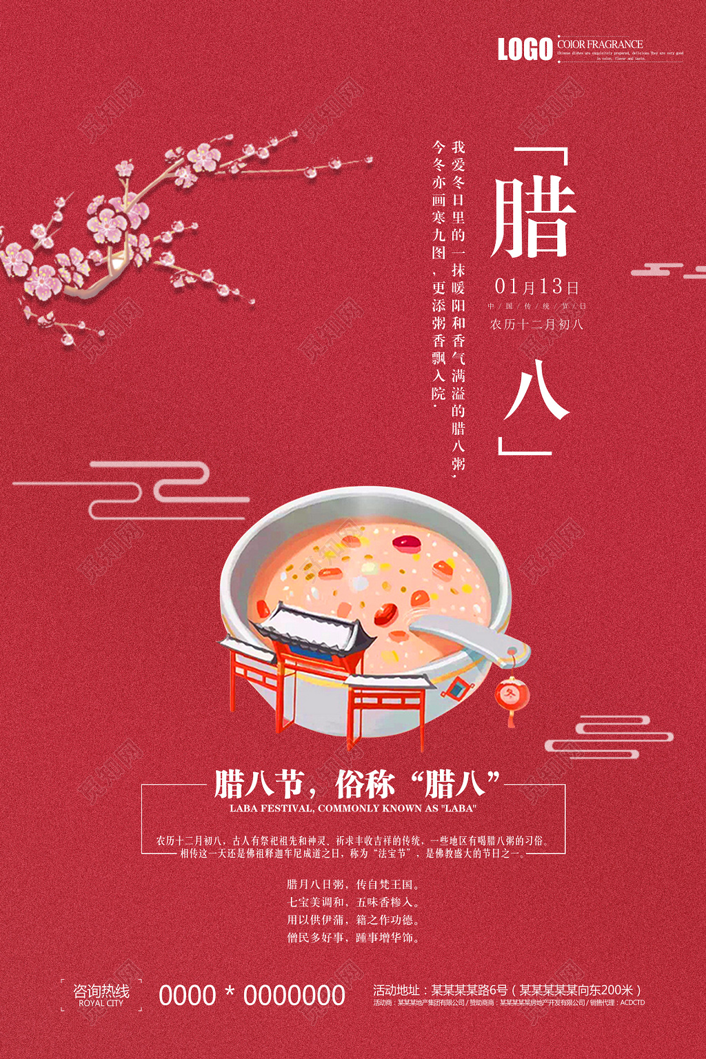 中国传统节日腊八节腊八粥海报 