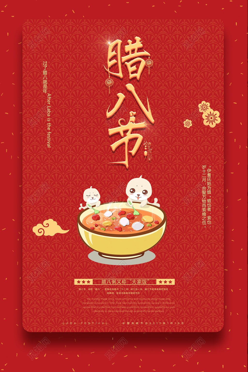 传统节日腊八节新年海报 