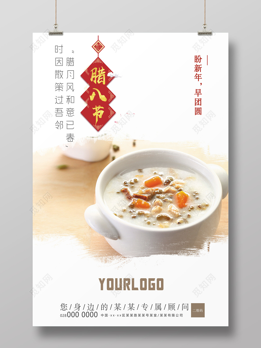 腊八节腊八粥新年海报