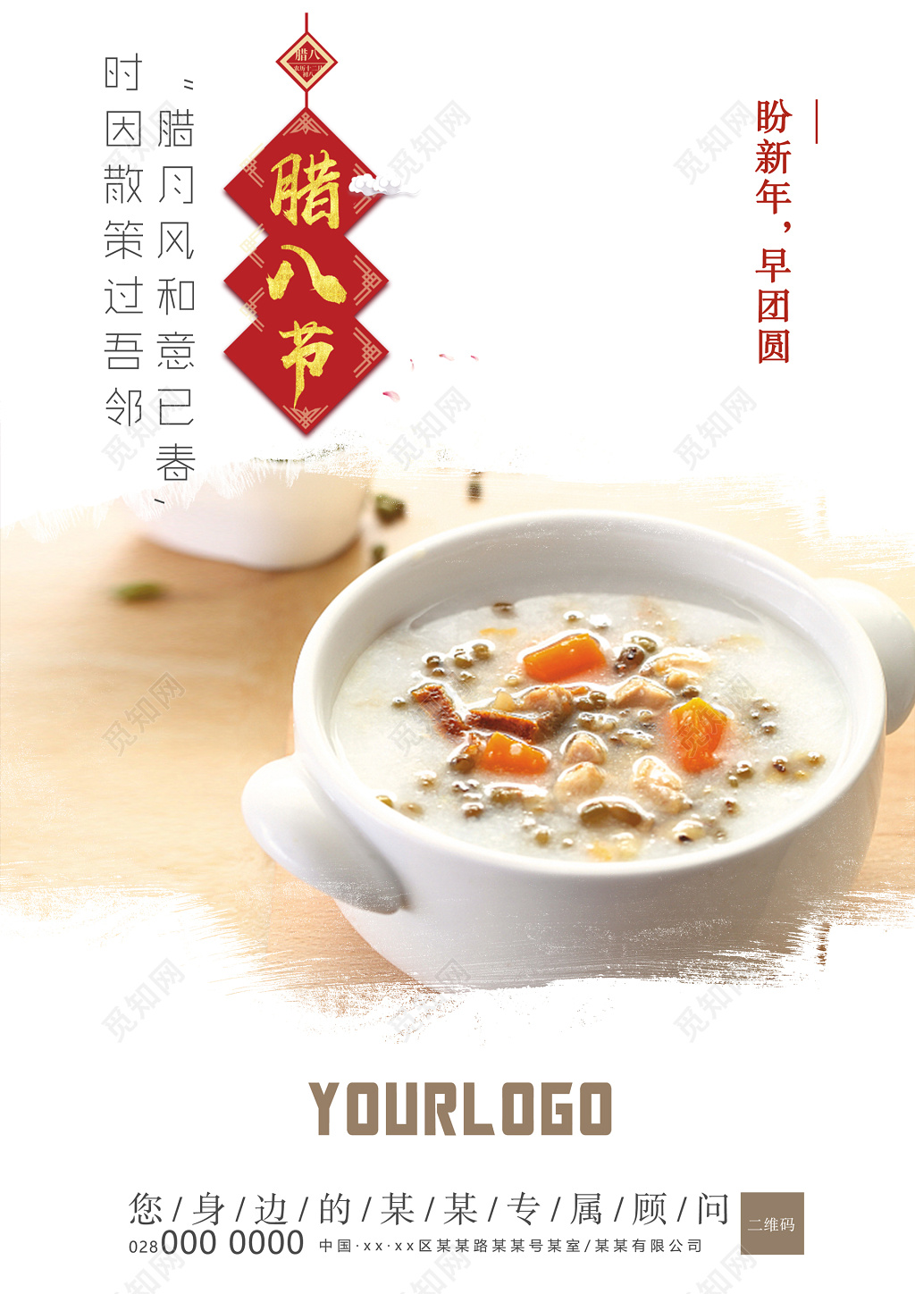 腊八节腊八粥新年海报