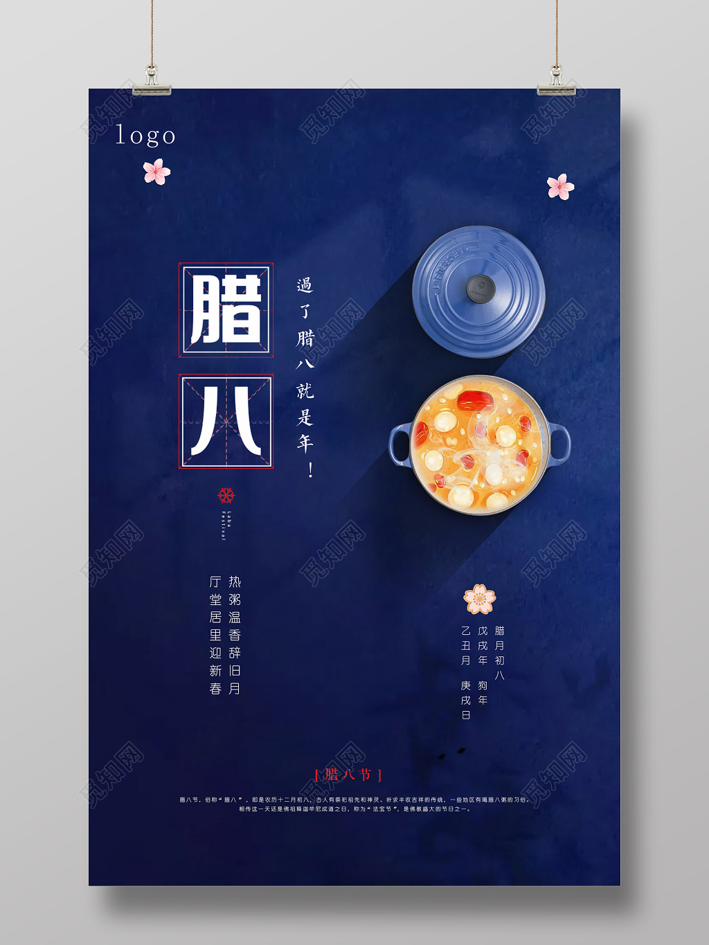 中国传统节日腊八节腊八粥海报