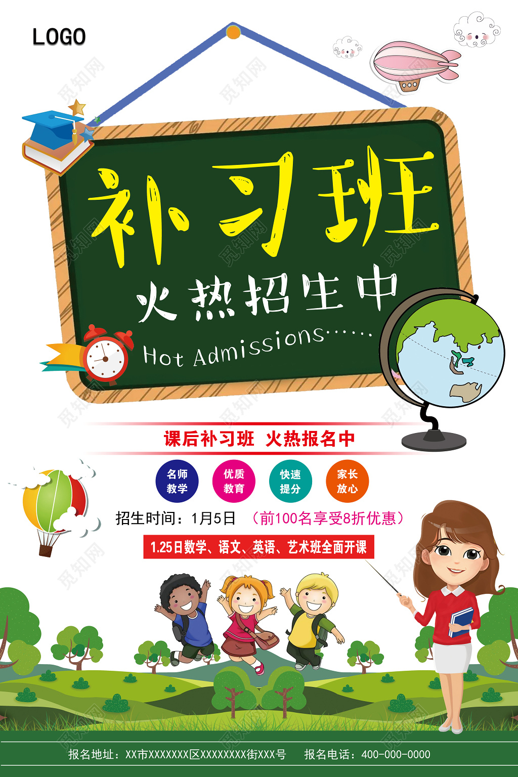 补习班招生辅导班招生海报
