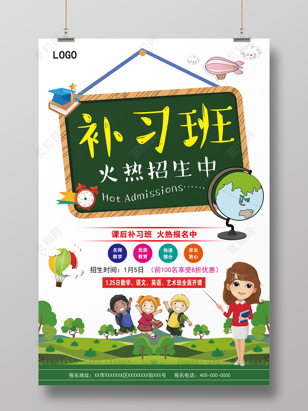 补习班招生辅导班招生海报