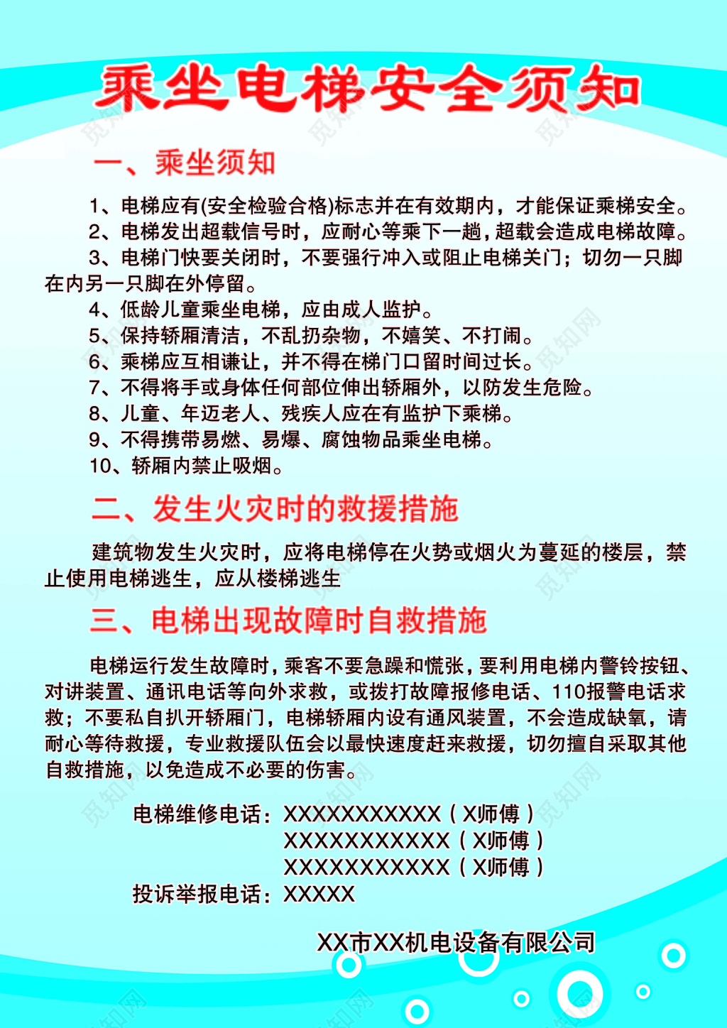 乘坐电梯安全须知乘坐电梯安全须知救援救援措施自救措施蓝色海报