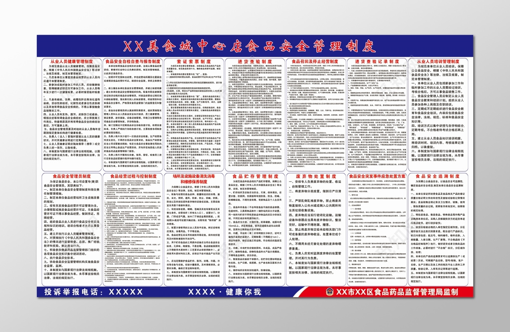 食品安全管理制度保障你我健康美食城中心店白色海报
