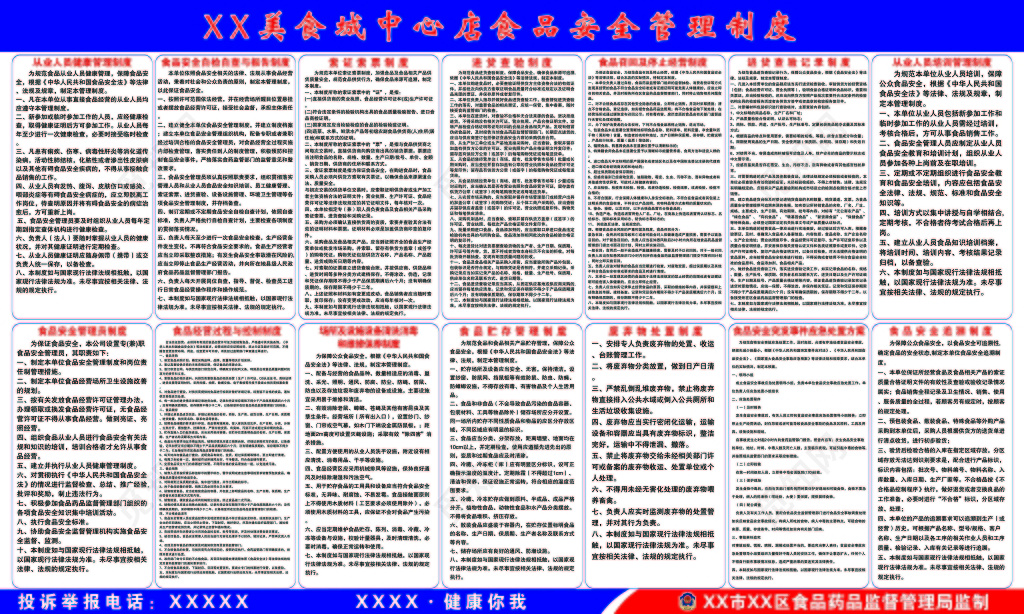 食品安全管理制度保障你我健康美食城中心店白色海报