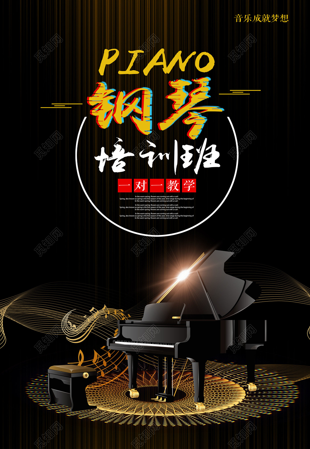 时尚黑金钢琴培训招生海报