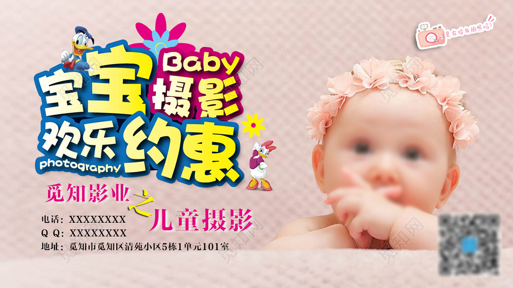 可爱宝宝儿童摄影宣传海报