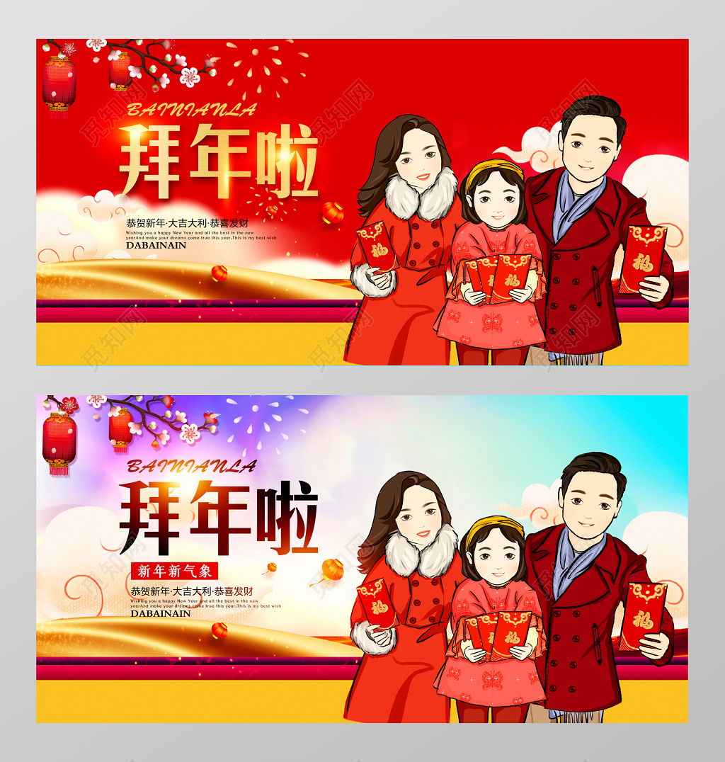 拜年了2020鼠年拜年啦新年春节舞台展板