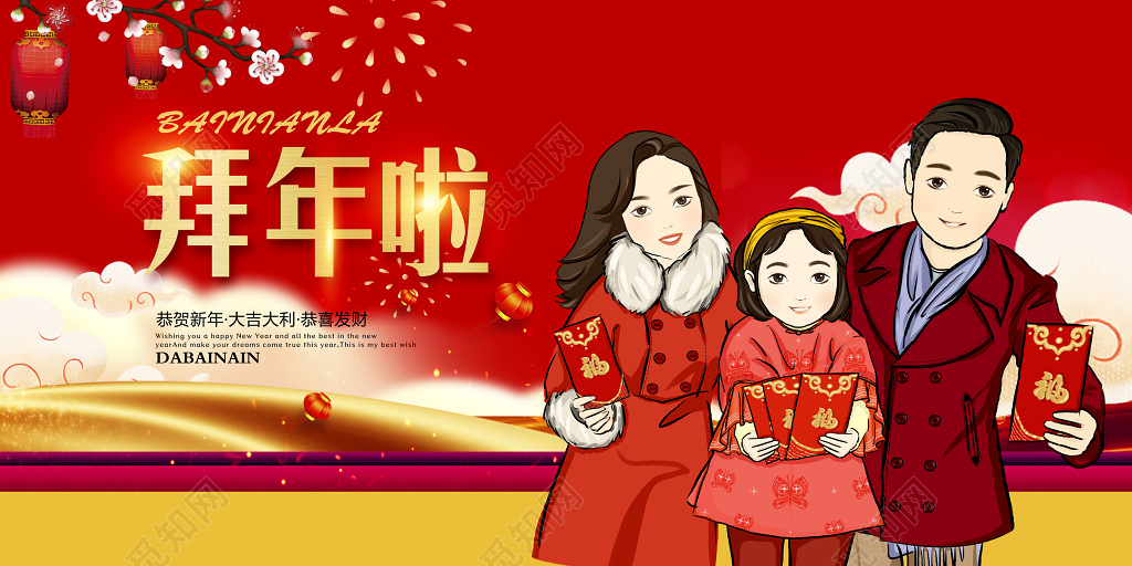 拜年了2020鼠年拜年啦新年春节舞台展板