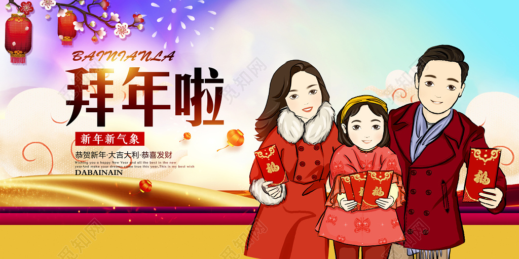 拜年了2020鼠年拜年啦新年春节舞台展板