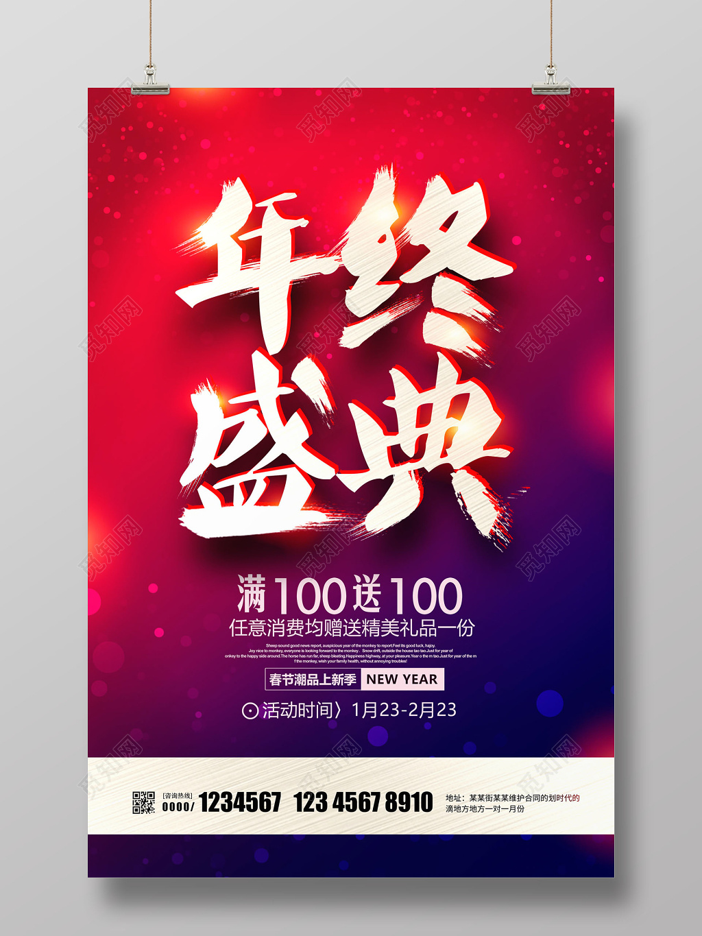 2019猪年新年终盛典大促销海报