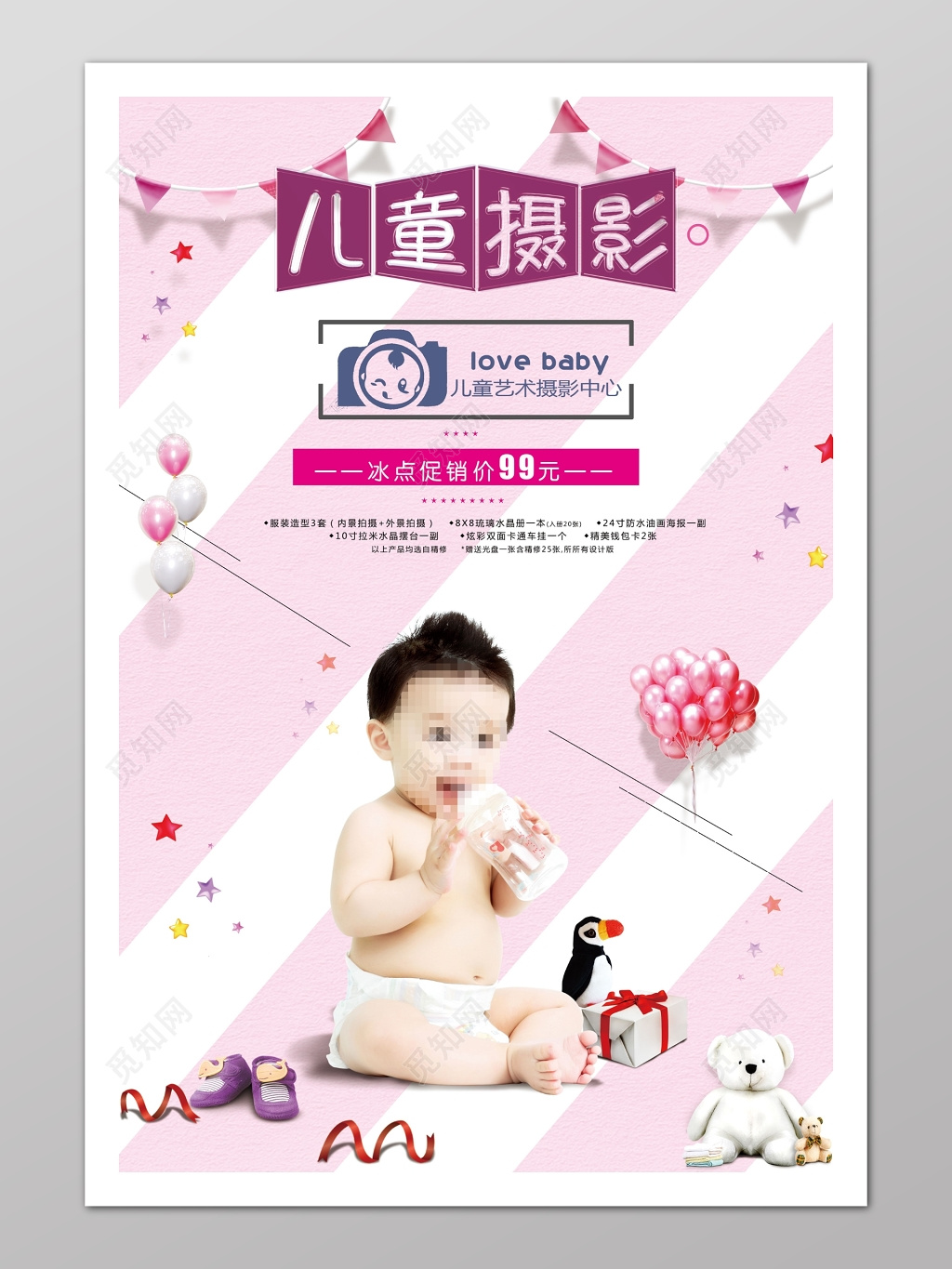 粉丝可爱宝宝儿童摄影宣传海报