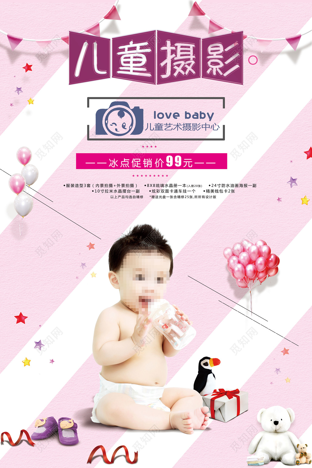 粉丝可爱宝宝儿童摄影宣传海报