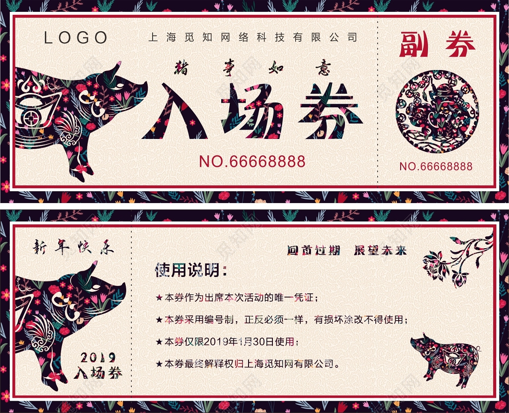 小清新剪纸2019猪年新年春节年会入场券