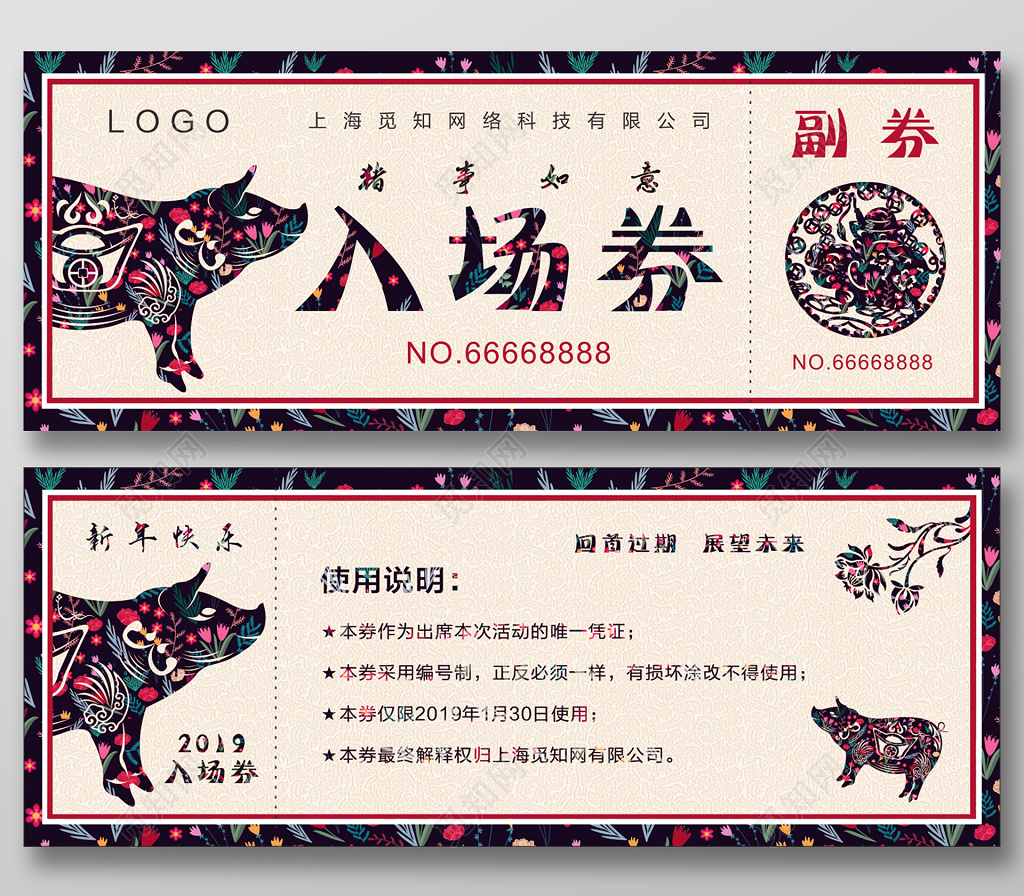 小清新剪纸2019猪年新年春节年会入场券