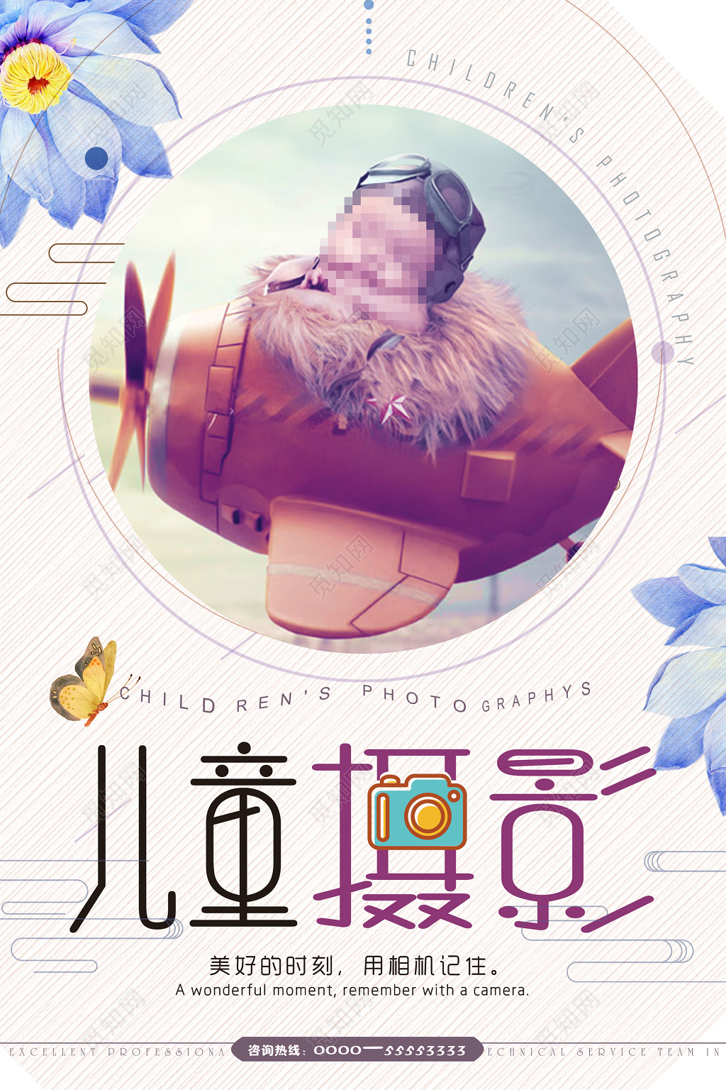  温馨可爱宝宝儿童摄影宣传海报图
