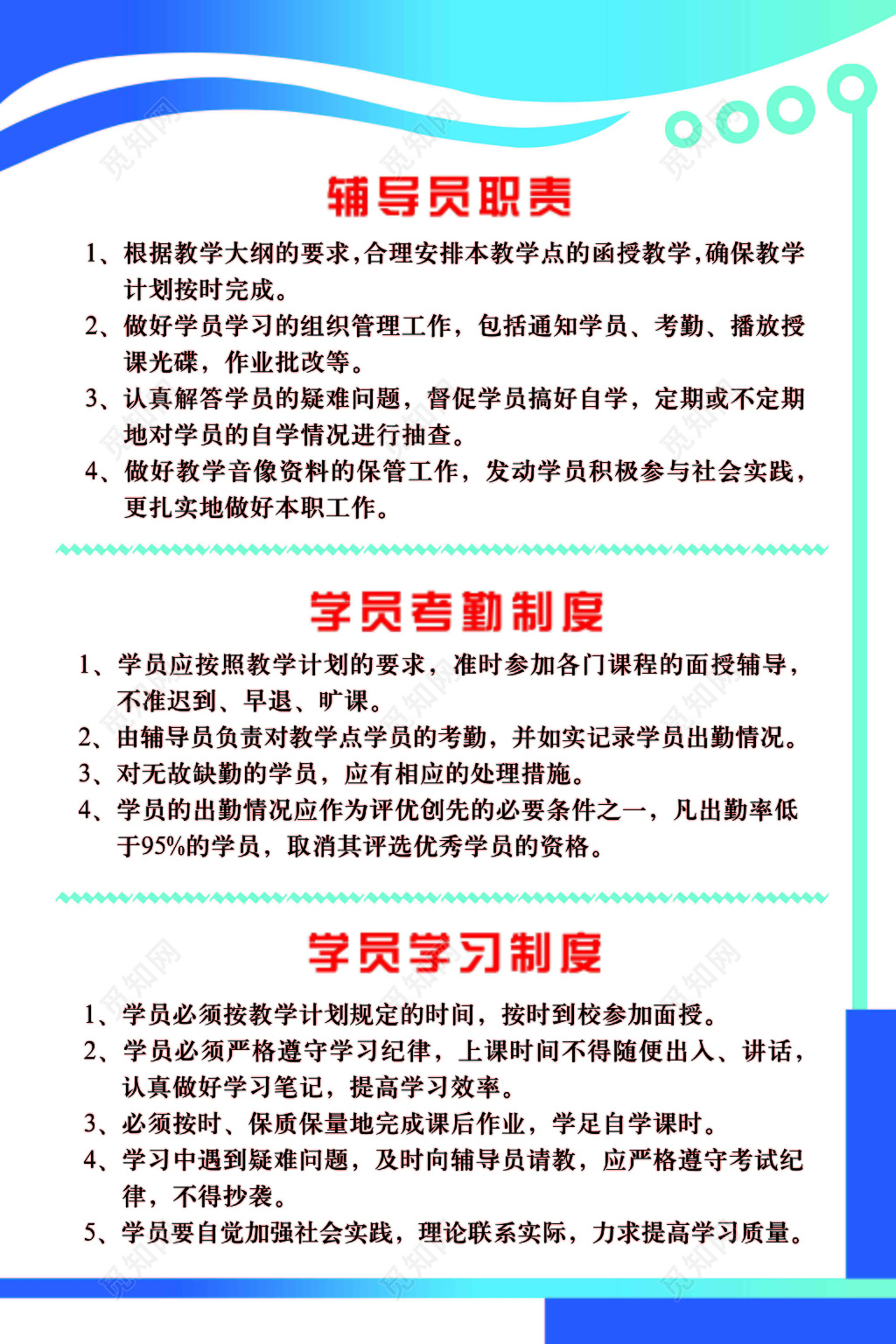 学员考勤制度辅导员职责学员考勤制度学员学习制度白色海报