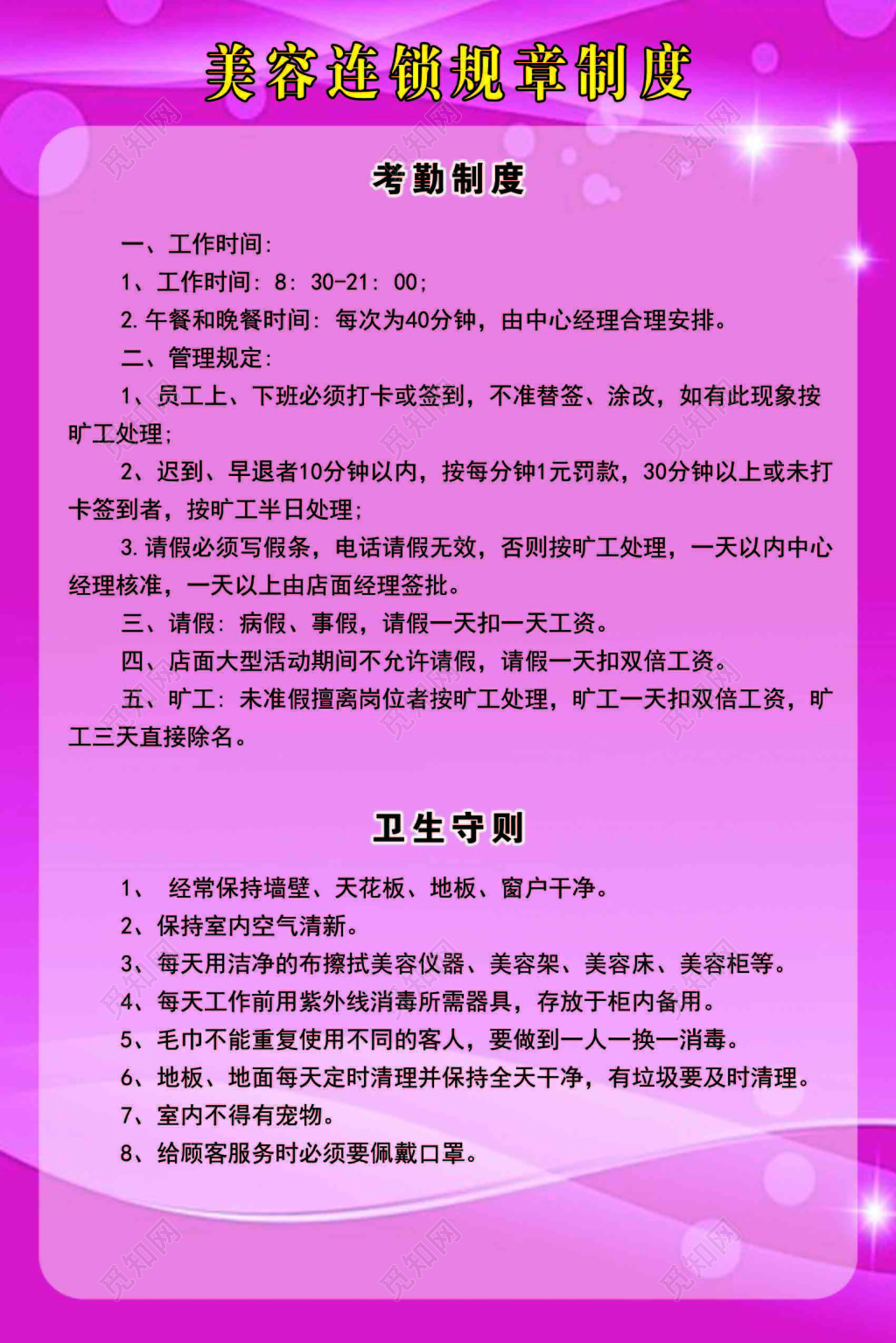美容院员工考勤制度卫生守则粉红渐变色海报