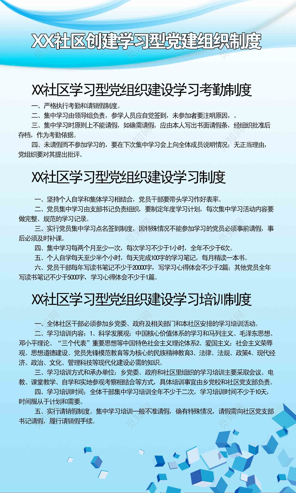 社区党组织党员干部考勤制度蓝色渐变色海报