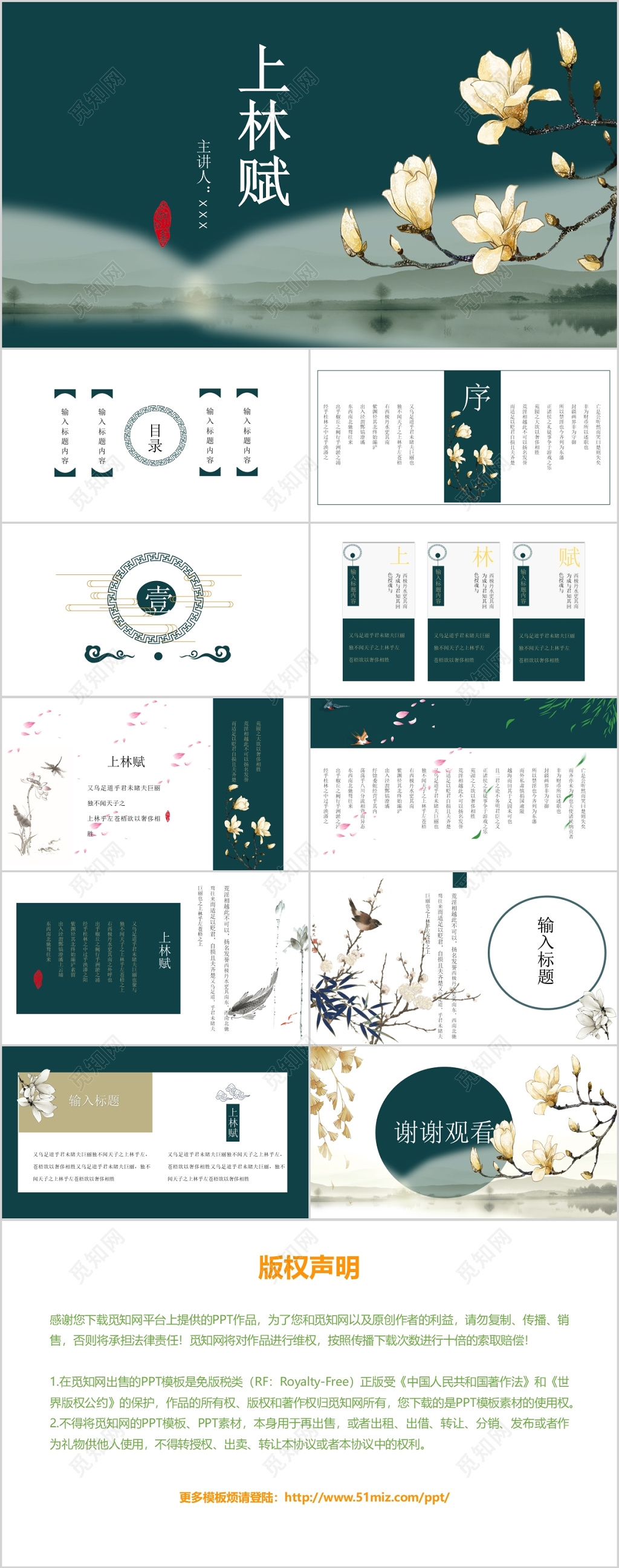 古韵淡雅中国风上林赋ppt 课件ppt 模板