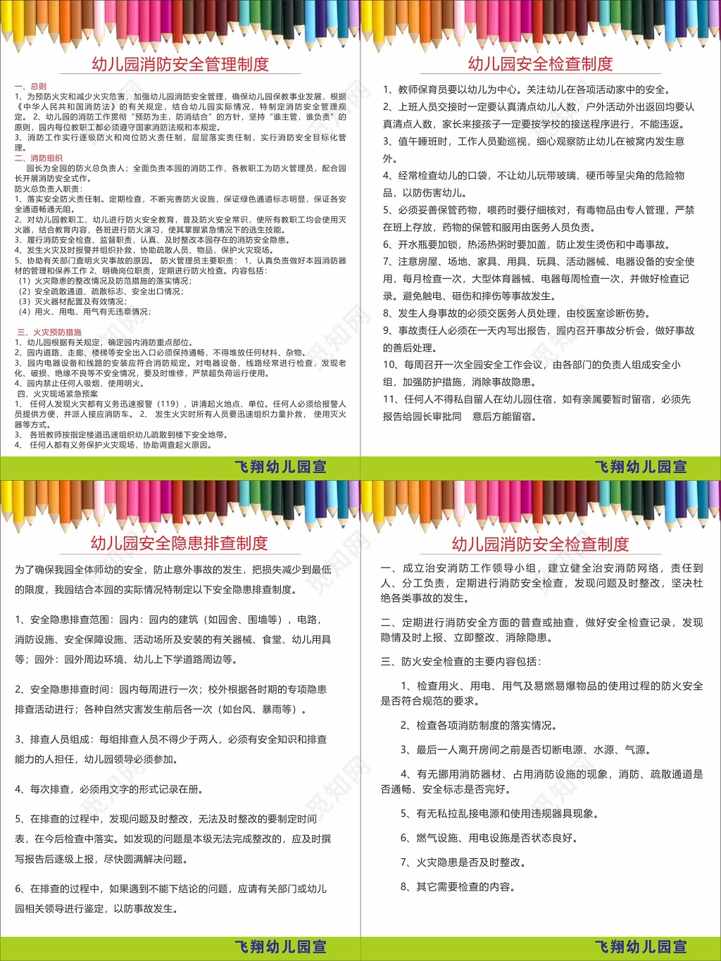 幼儿园安全保卫幼儿园安全管理制度消防安全制度