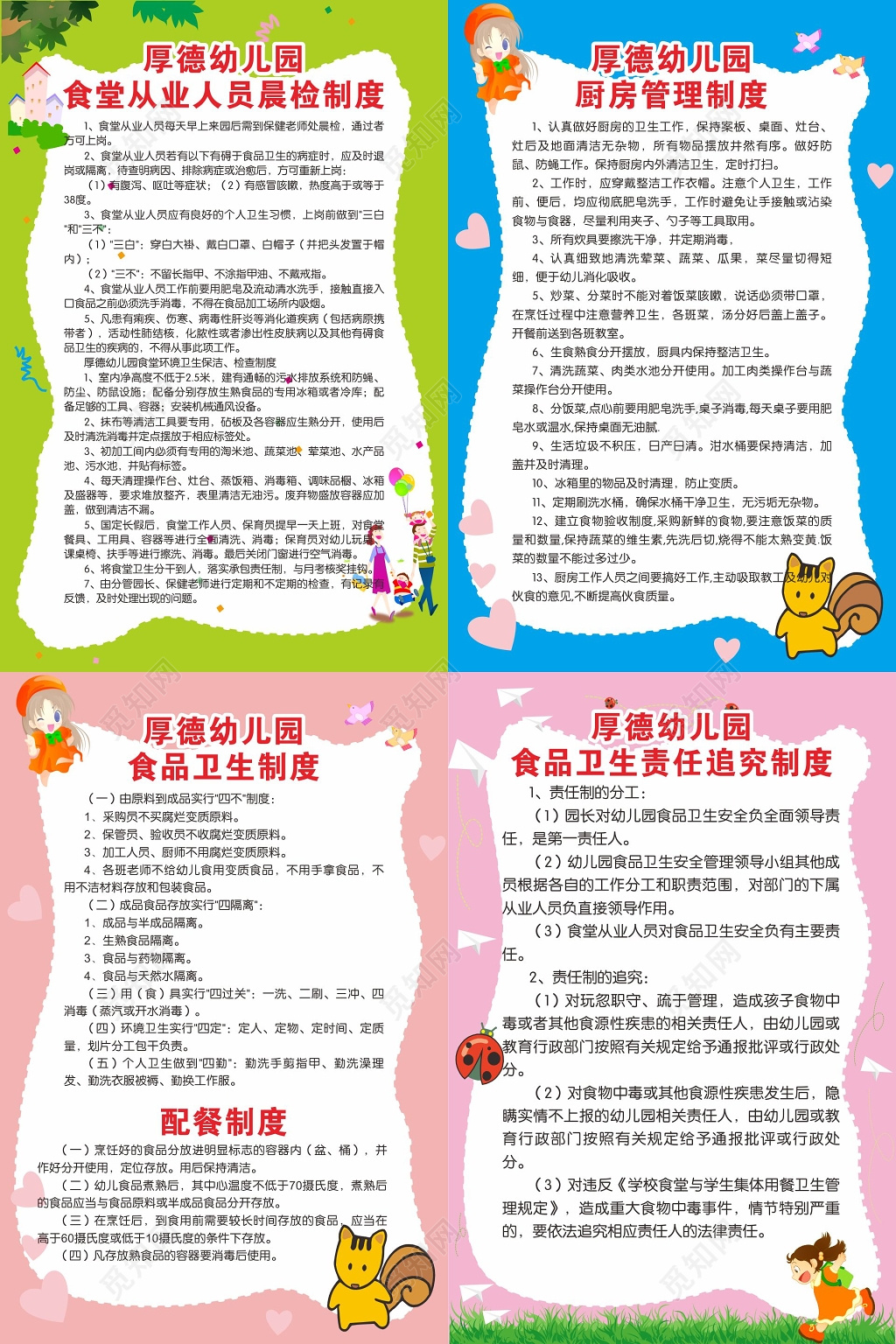 幼儿园食品卫生晨检制度厨房管理制度 