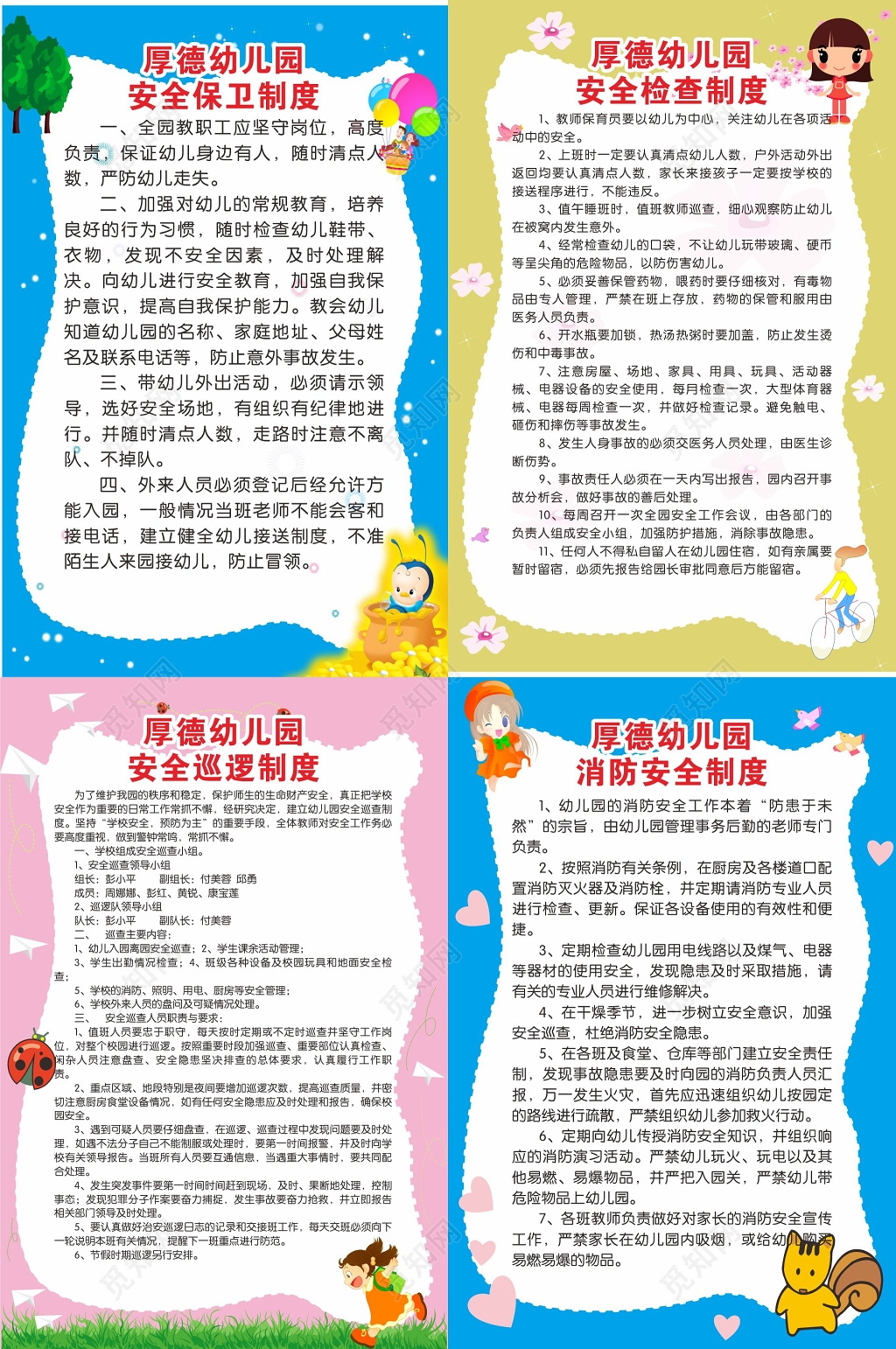 幼儿园安全保卫安全检查安全巡逻消防安全制度