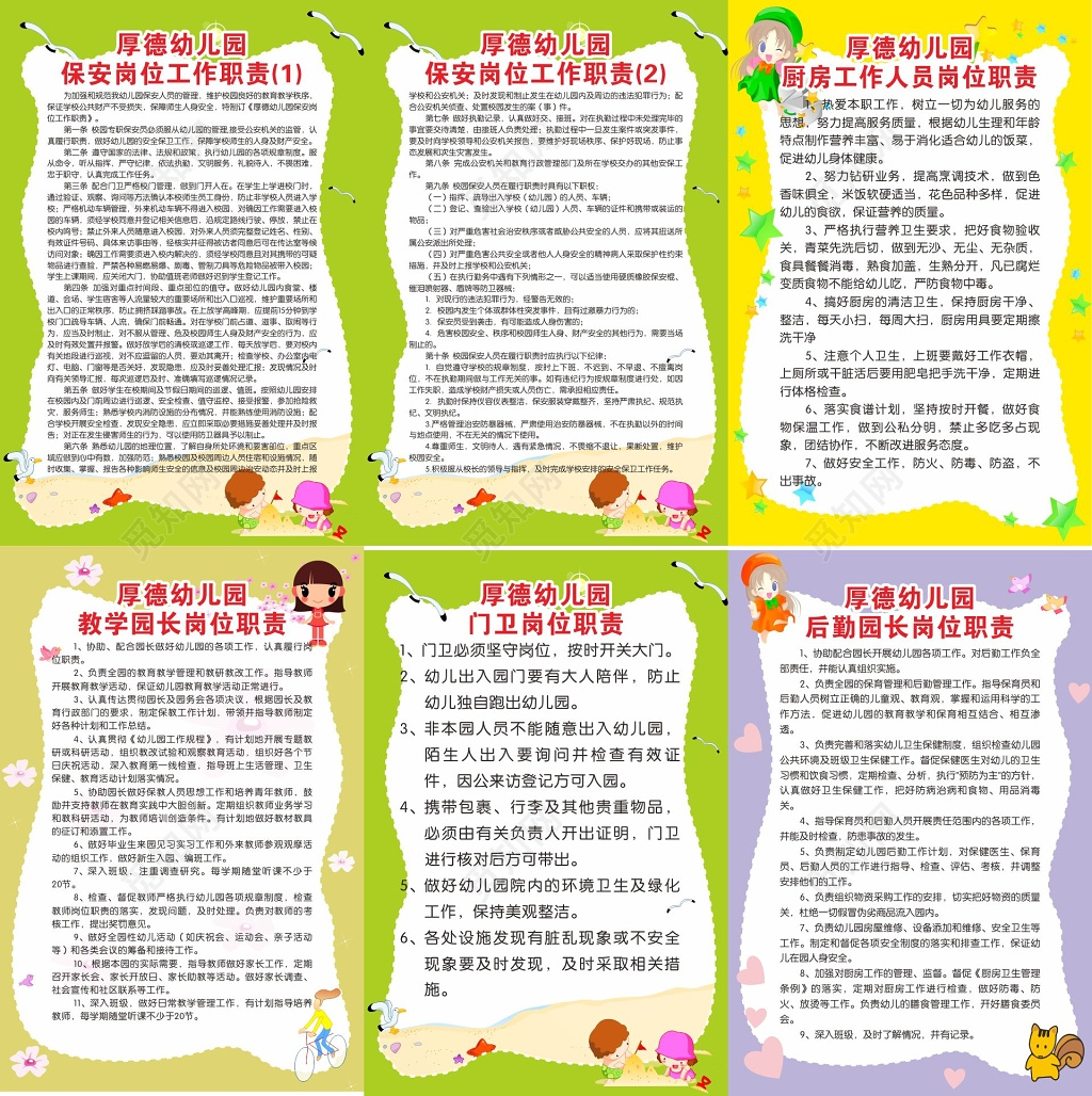 幼儿园保安岗位厨房工作人员园长门卫工作职责