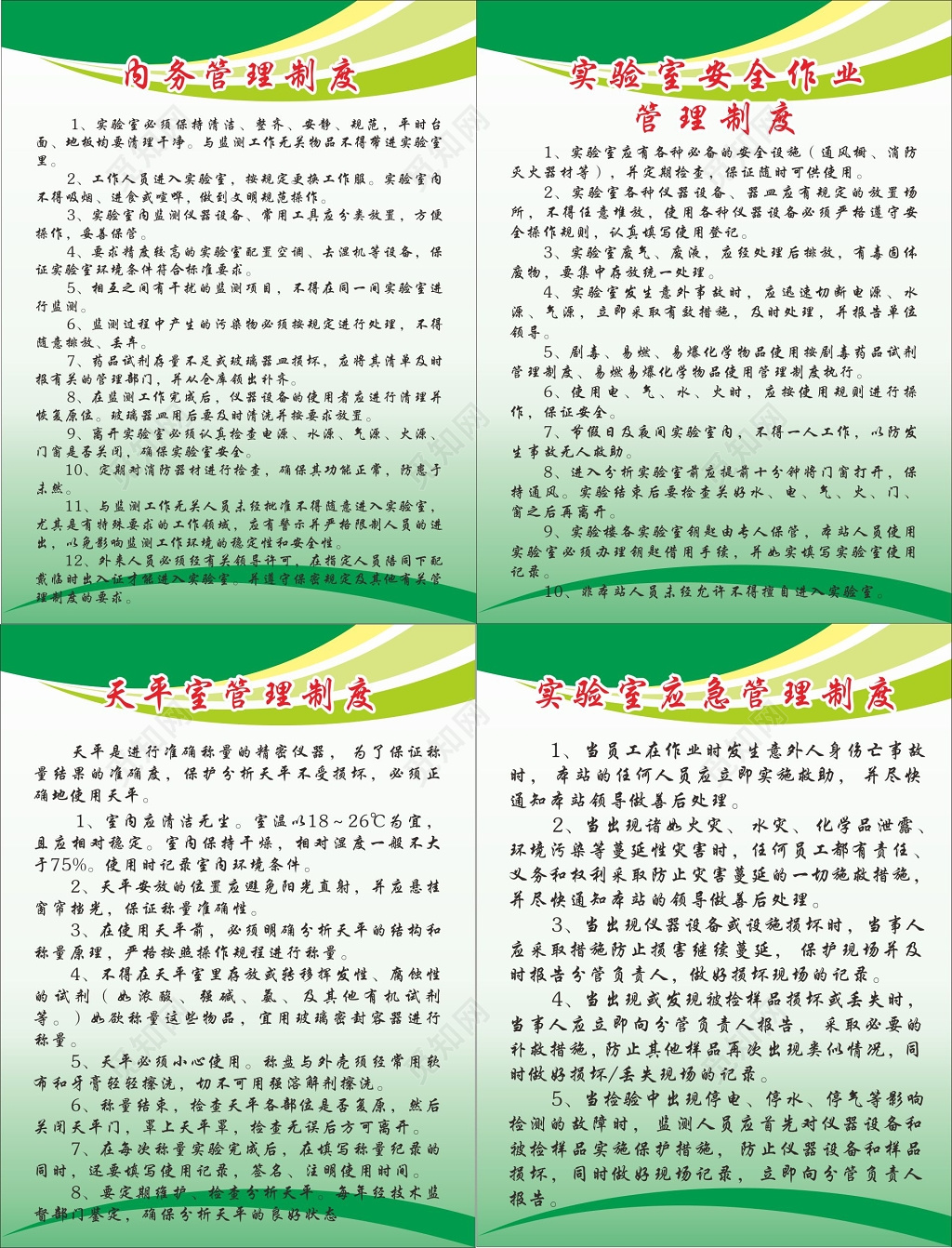 实验室内务管理制度安全作业天平室管理制度