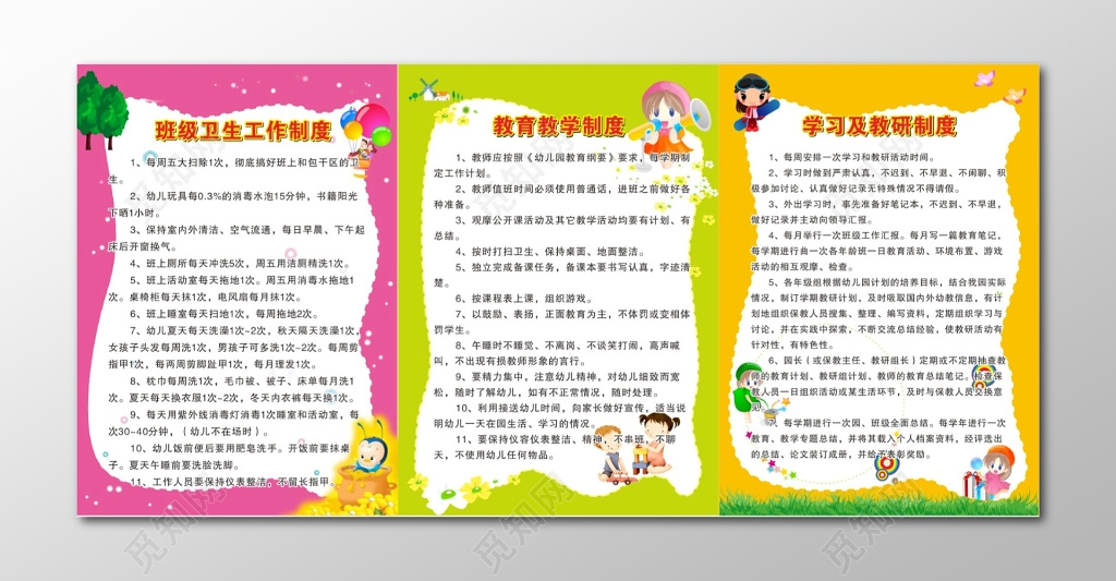 幼儿园教育教学制度班级卫生工作制度学习及教研制度