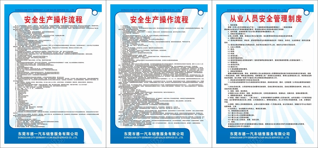 工厂安全生产操作流程从业人员安全管理制度