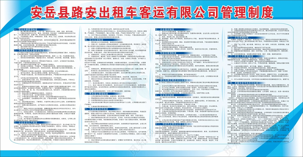 出租车客运有限公司管理制度运营车辆管理制度