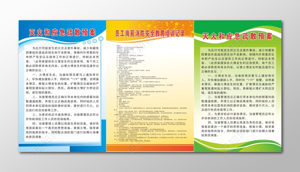 员工岗前消防安全教育培训记录灭火和应急疏散预案